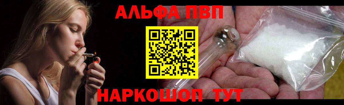 A PVP СК  Alpha PVP VHQ  А ПВП кристаллы  Орск  APVP  Вход с VPN 