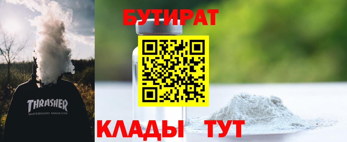 Бутират буратино  Вход с VPN  Орск 