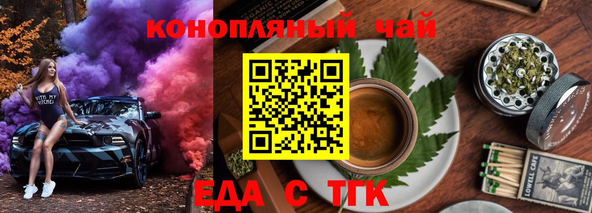 Еда ТГК конопля Орск
