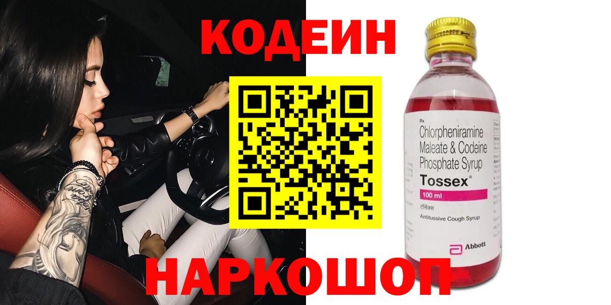 Кодеиновый сироп Lean напиток Lean (лин) Орск