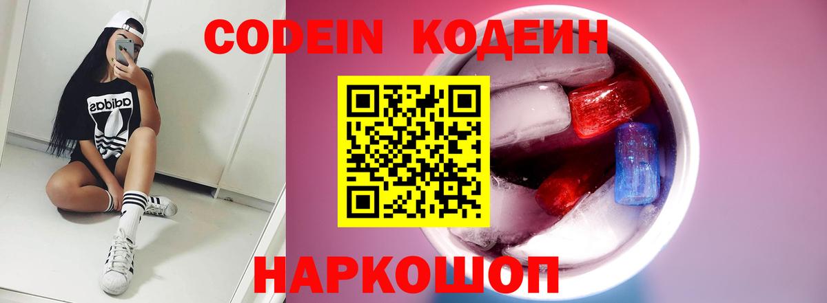 Орск  Кодеин Purple Drank  Кодеин Purple Drank  Вход с VPN 