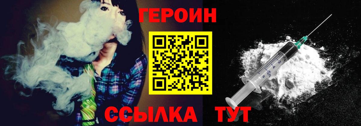 Героин VHQ  Вход с VPN  ГЕРОИН  Орск 