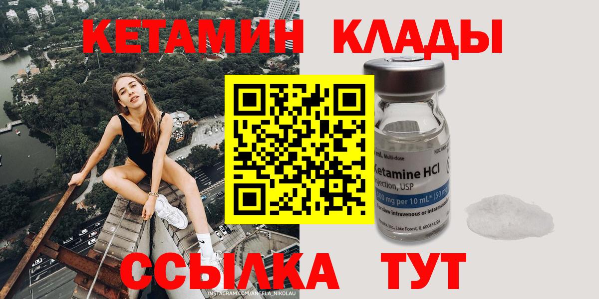 маркетплейс как зайти  Кетамин VHQ  Вход с VPN  Орск  Кетамин ketamine 