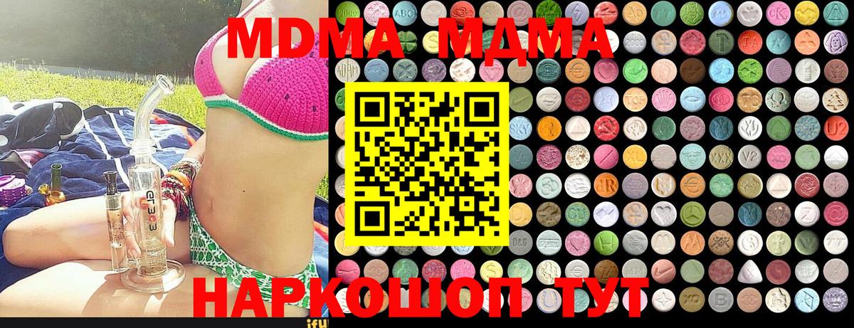MDMA VHQ  Вход с VPN  Орск  MDMA VHQ 