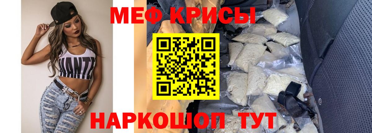 Меф кристаллы Орск