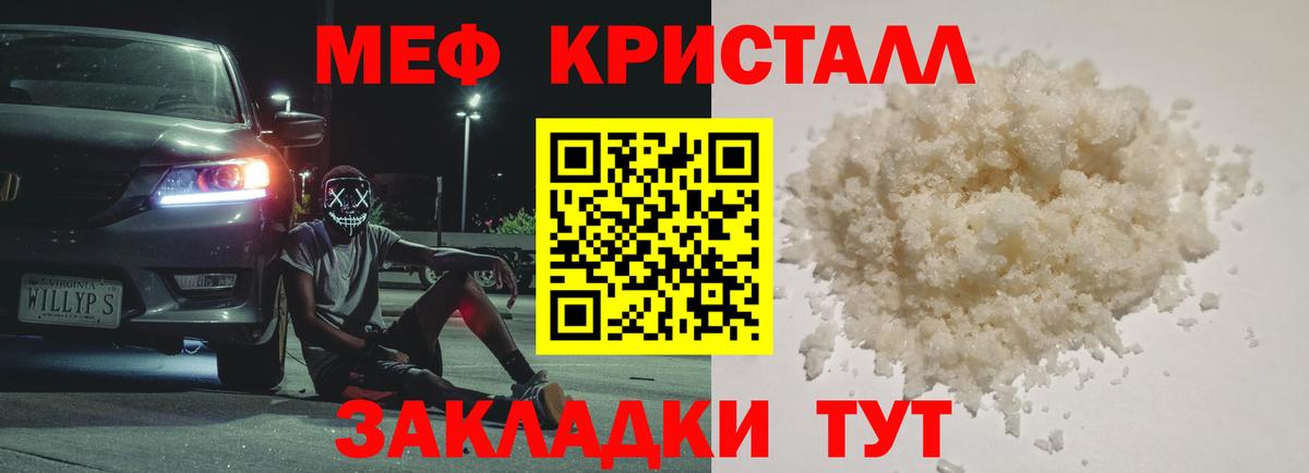 МЕФ  МЯУ-МЯУ  Орск  Мефедрон mephedrone  Вход с VPN 
