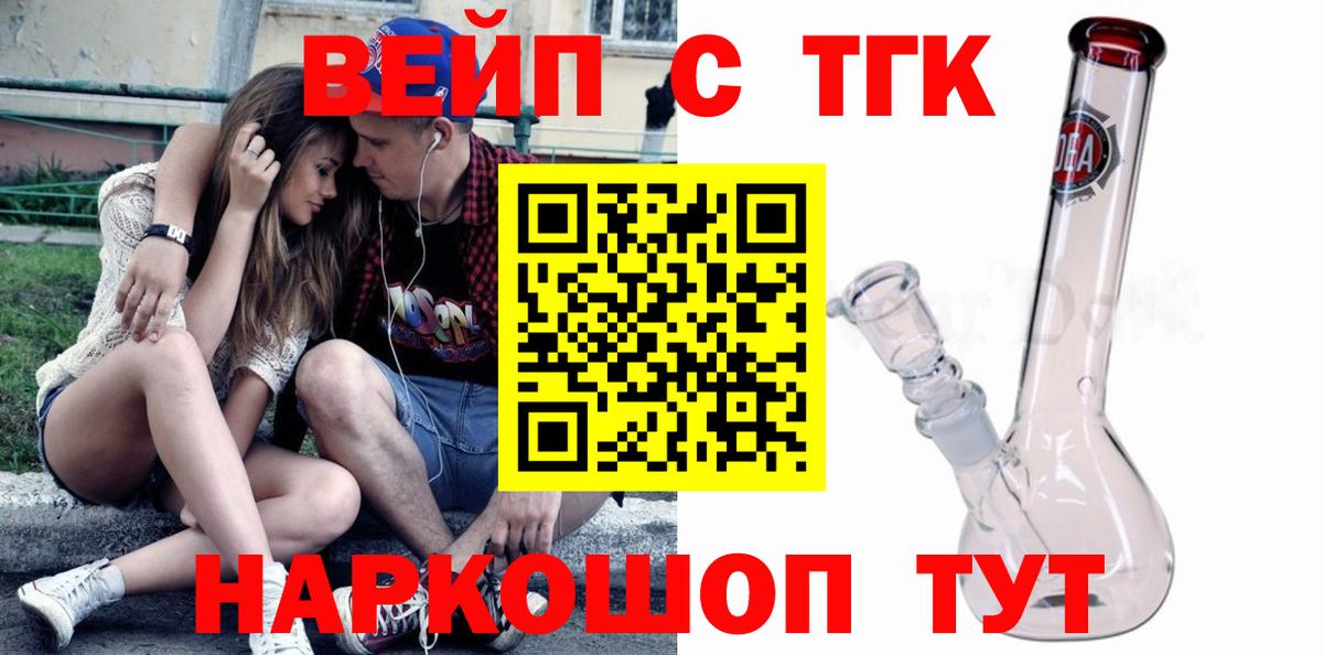 ТГК вейп с тгк  Вход с VPN  Орск  ТГК THC oil 