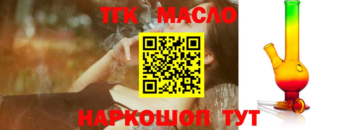 Дистиллят ТГК гашишное масло Орск
